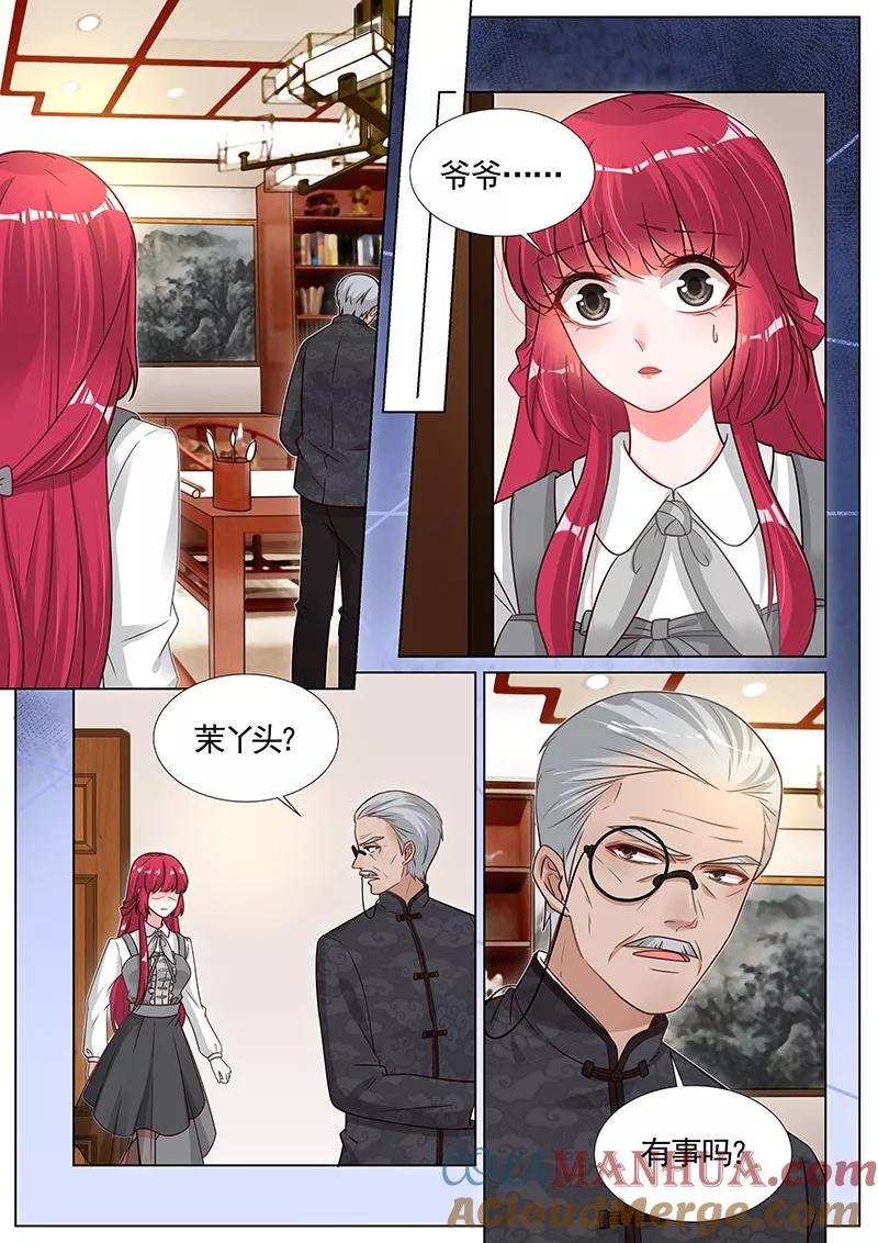 王牌校草 第278话 第5页