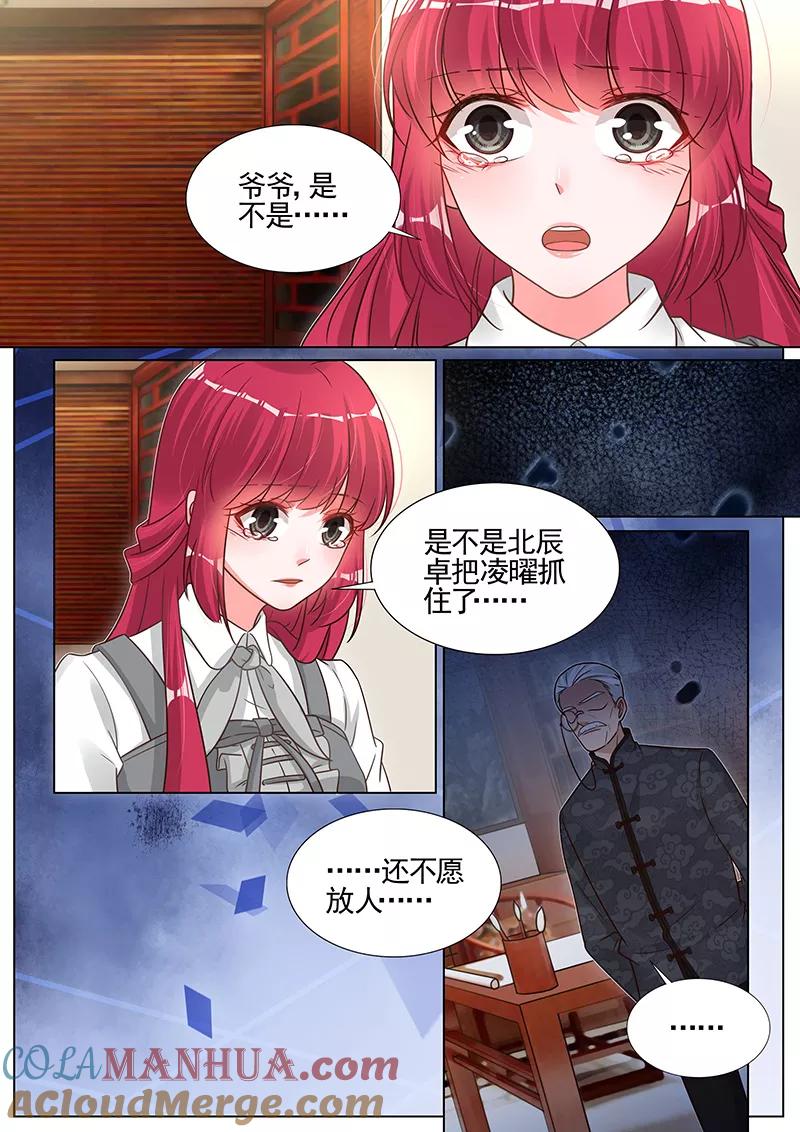 王牌校草 第278话 第6页