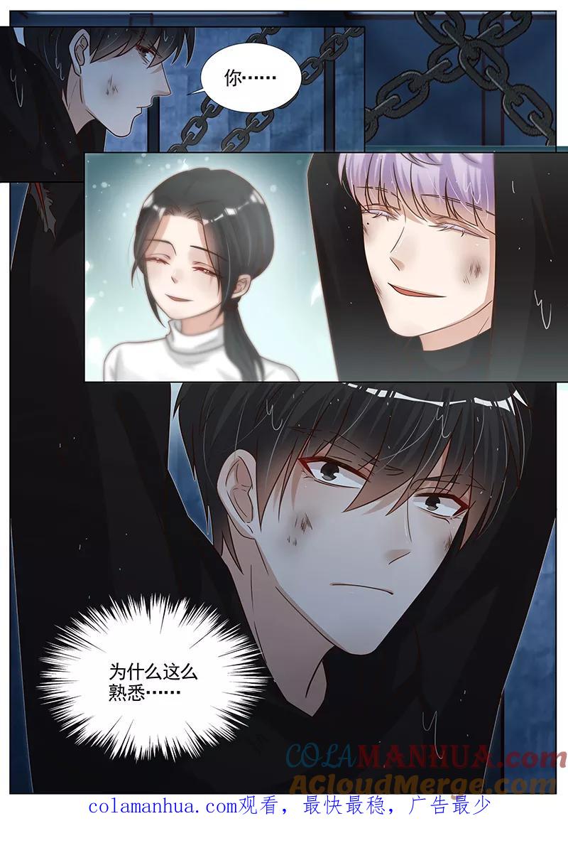 王牌校草 第279话 第9页