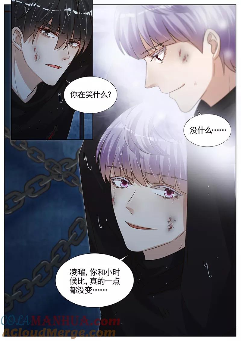 王牌校草 第279话 第8页