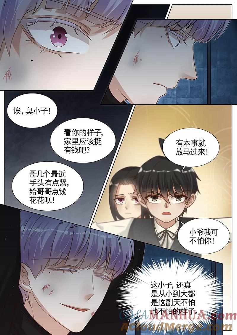 王牌校草 第279话 第7页