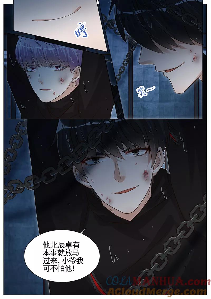 王牌校草 第279话 第6页