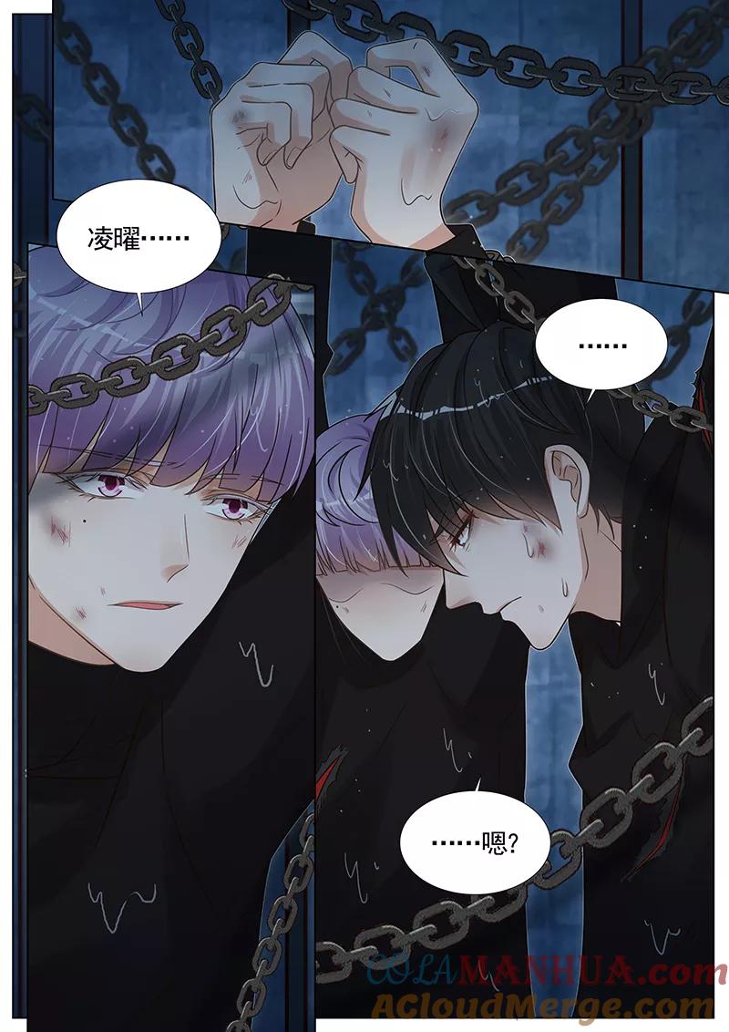 王牌校草 第279话 第3页