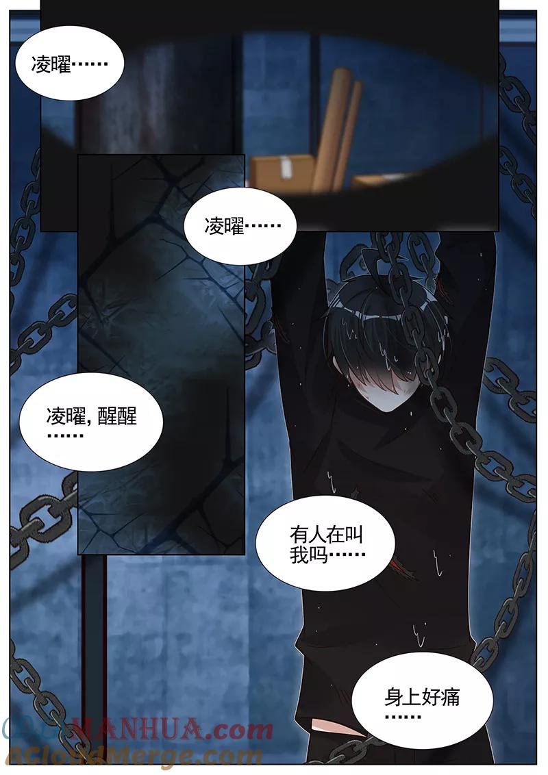 王牌校草 第279话 第2页