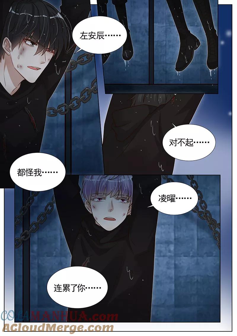 王牌校草 第279话 第4页