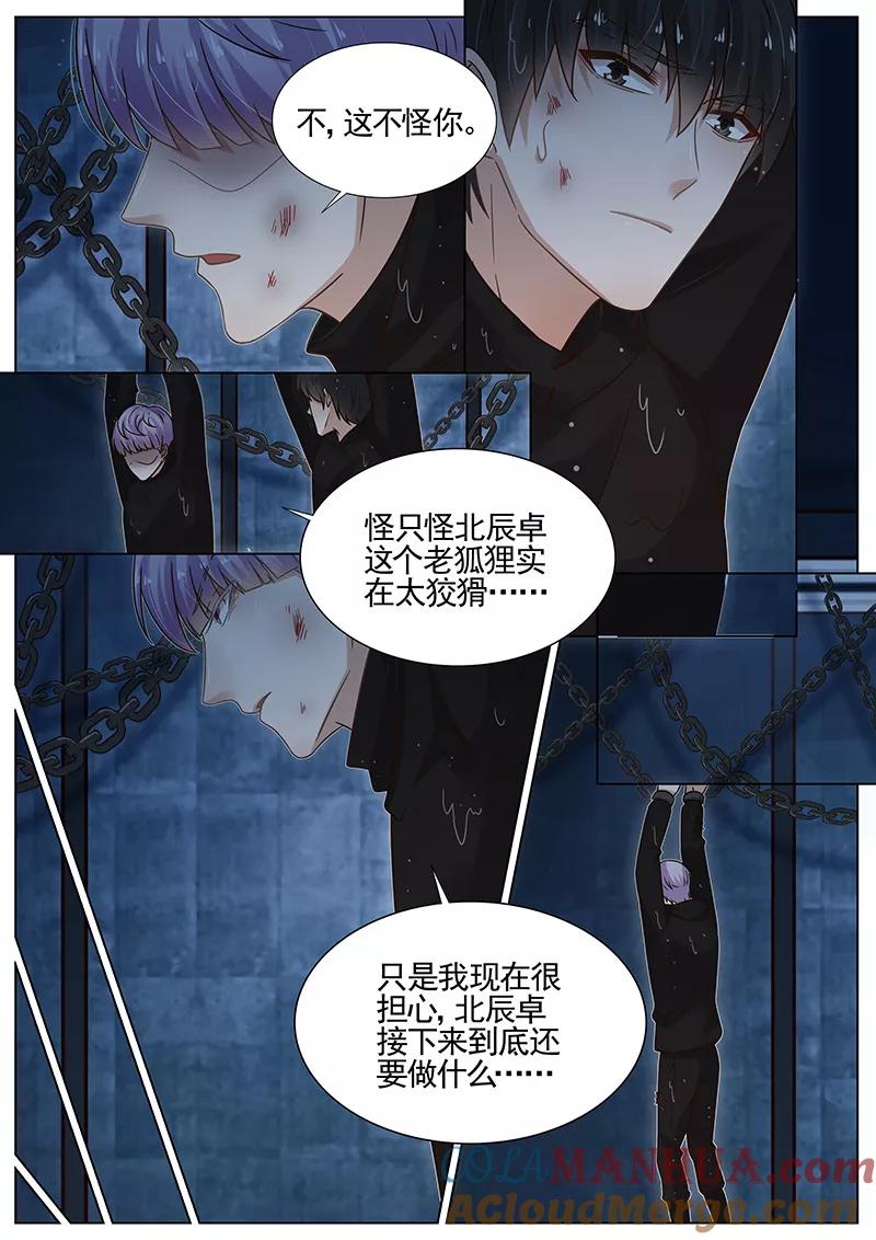 王牌校草 第279话 第5页