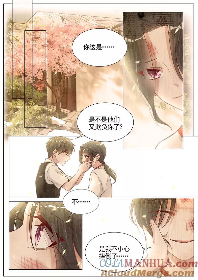 王牌校草 第280话 第1页