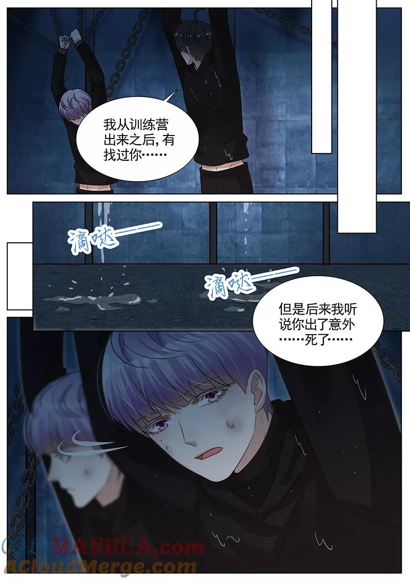 王牌校草 第281话 第7页