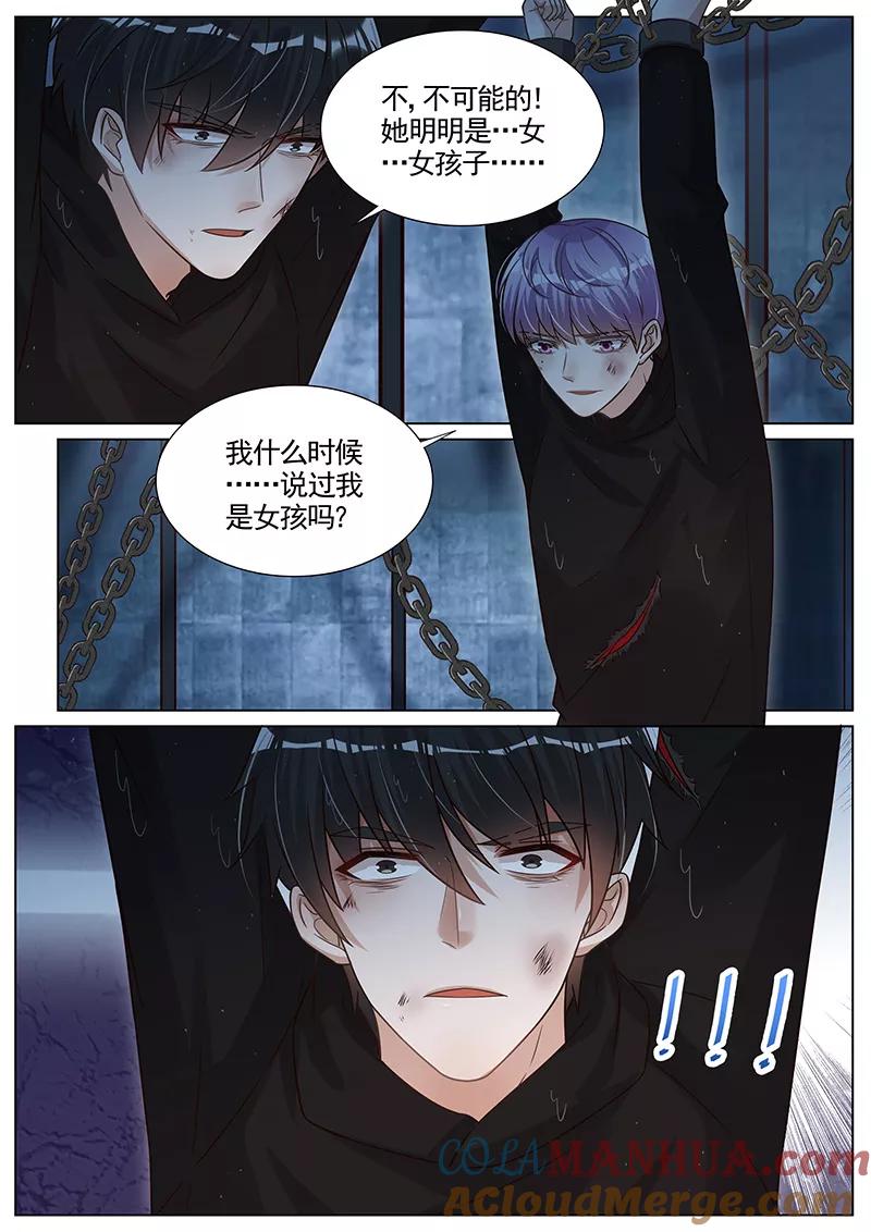王牌校草 第281话 第5页