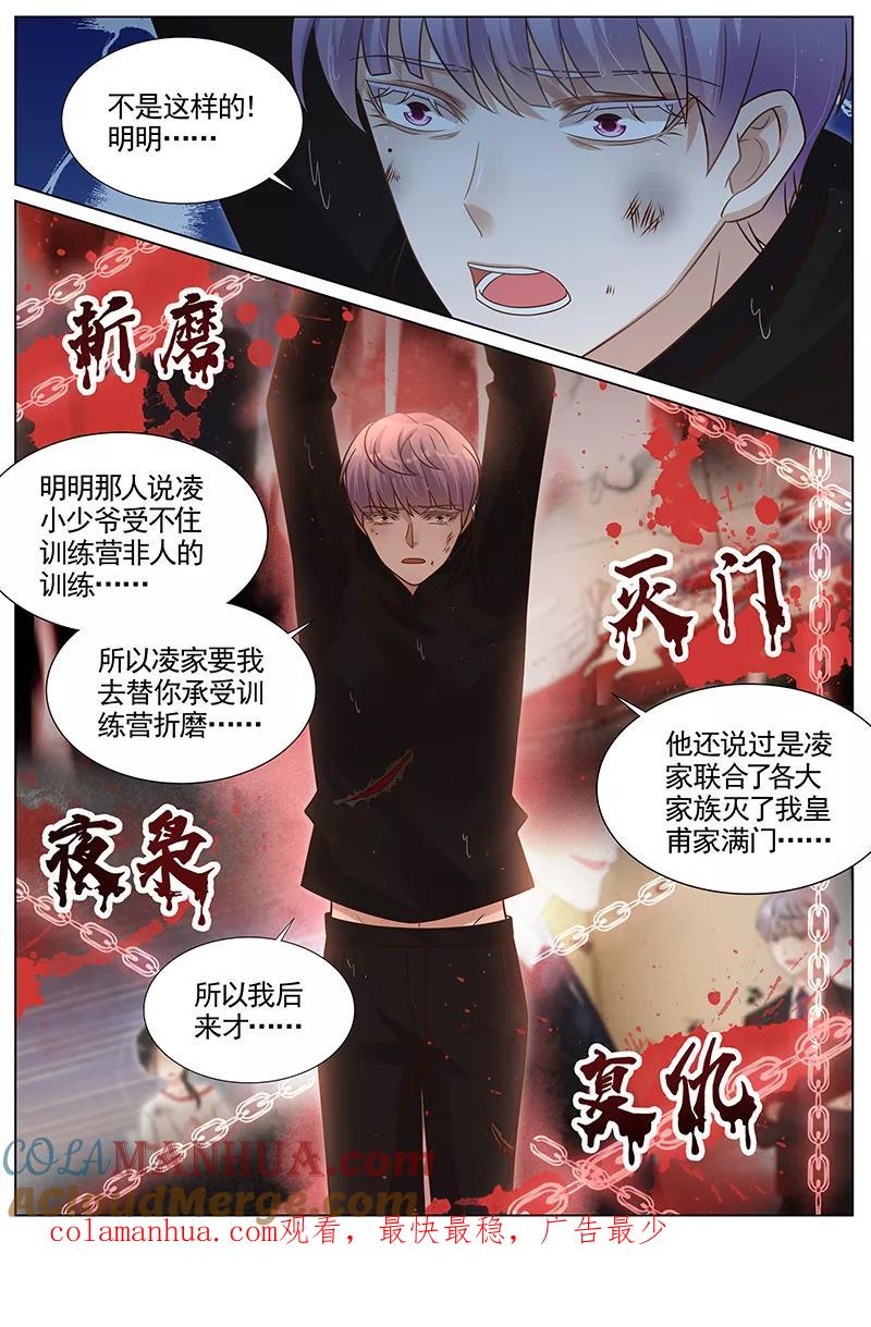王牌校草 第281话 第8页