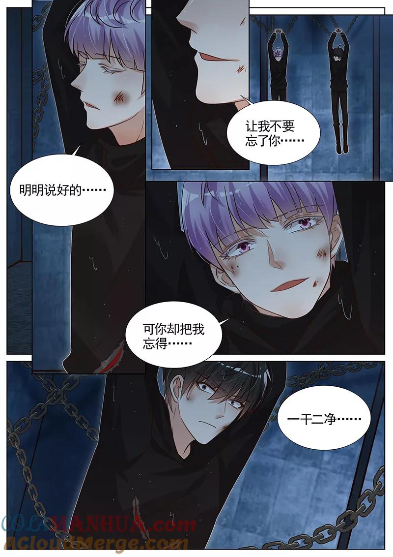 王牌校草 第281话 第2页