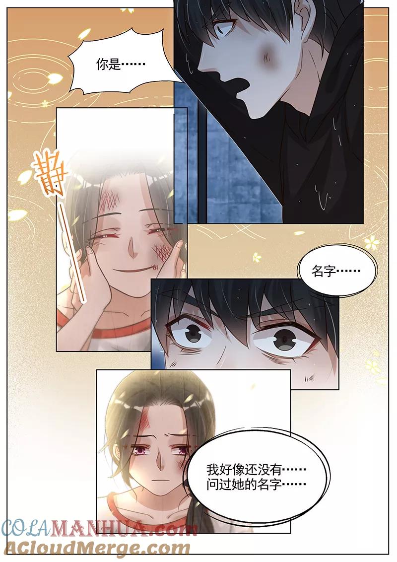 王牌校草 第281话 第4页