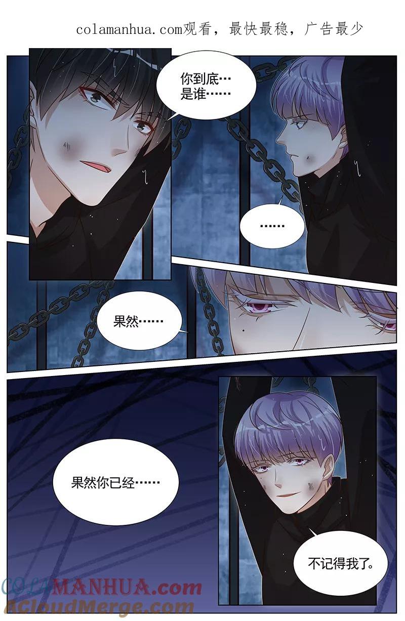王牌校草 第281话 第1页