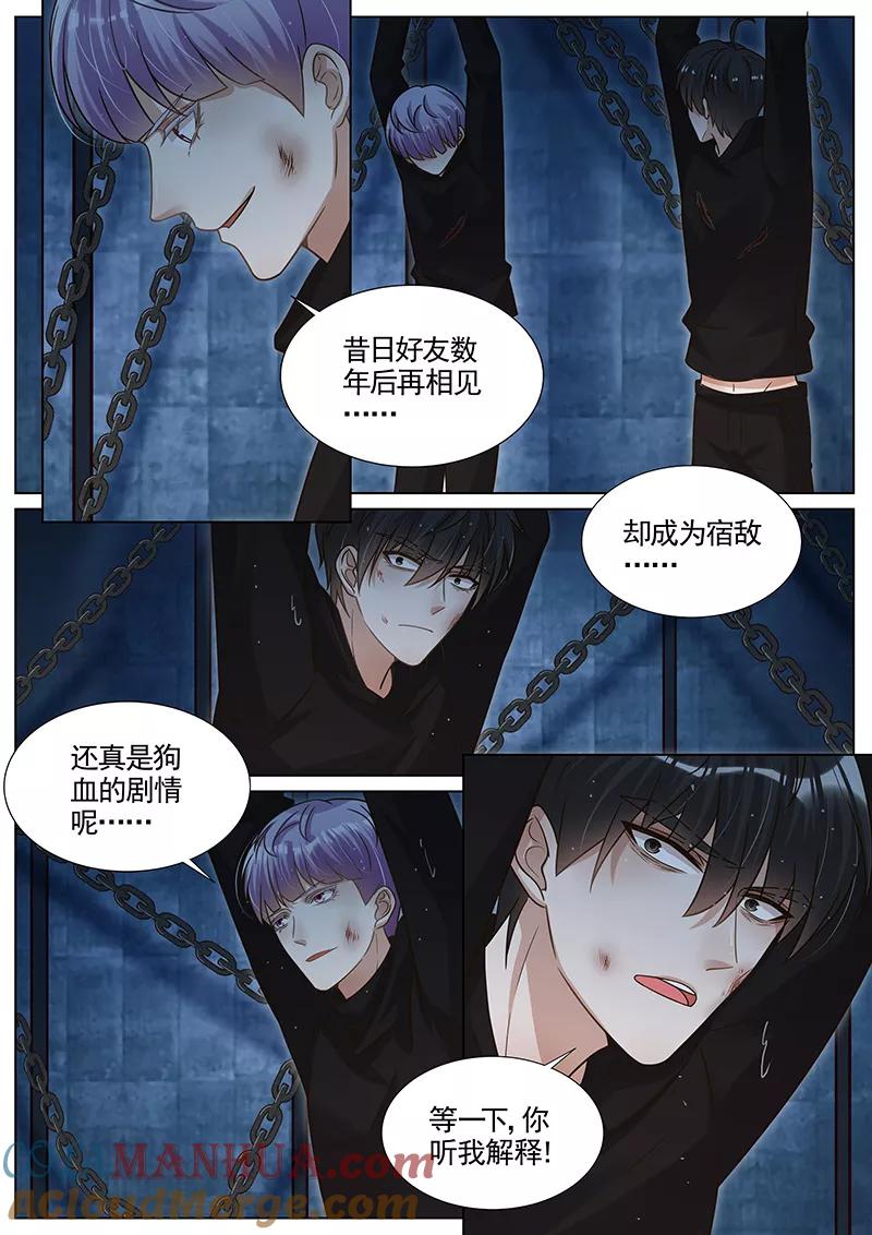 王牌校草 第281话 第6页