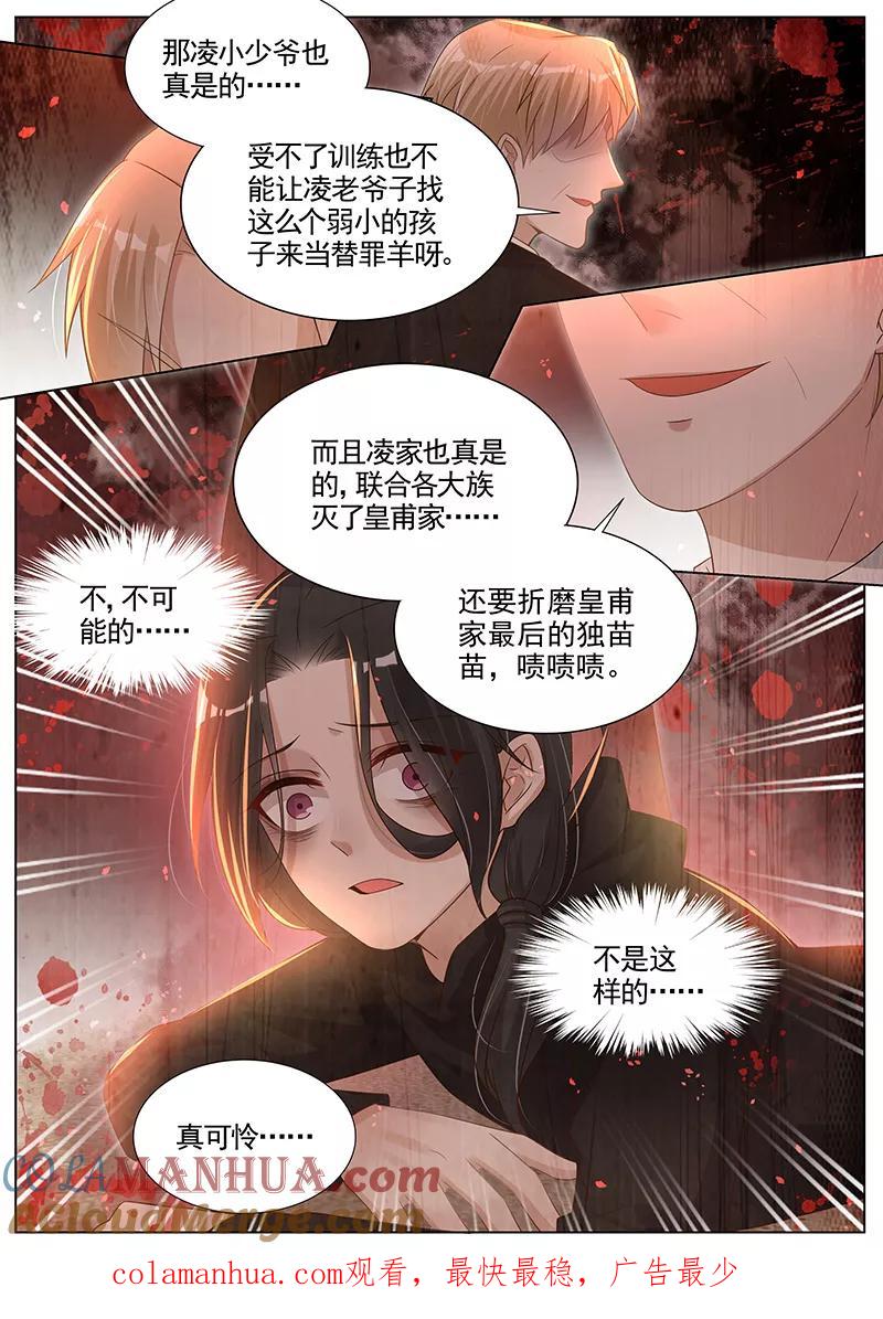王牌校草 第282话 第8页