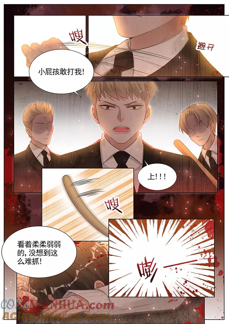 王牌校草 第282话 第4页