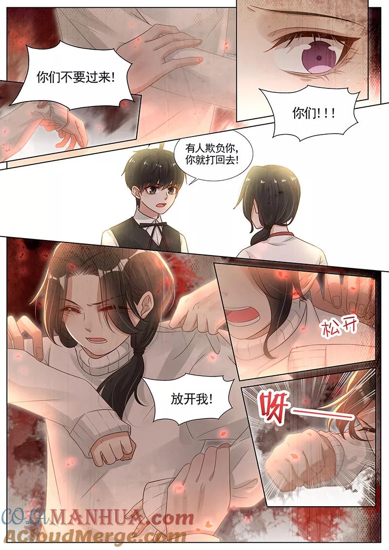 王牌校草 第282话 第3页