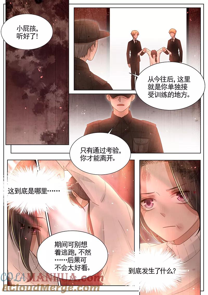 王牌校草 第282话 第5页