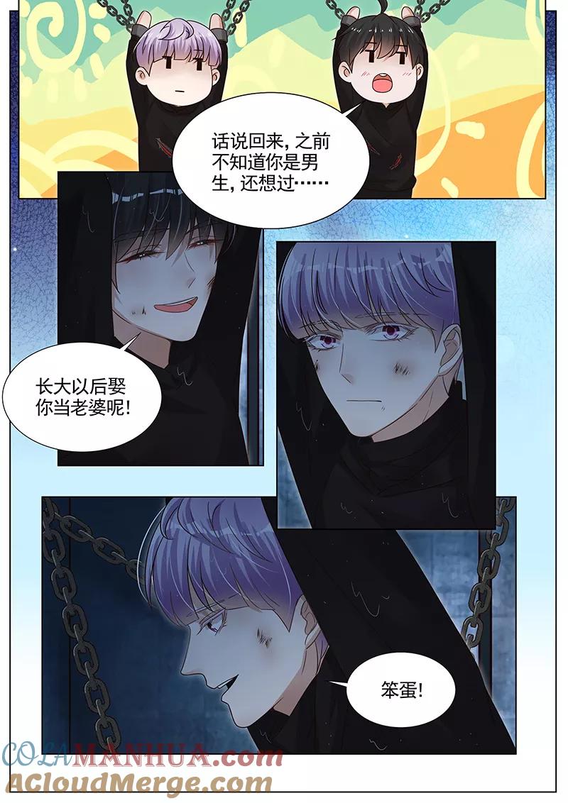 王牌校草 第283话 第7页