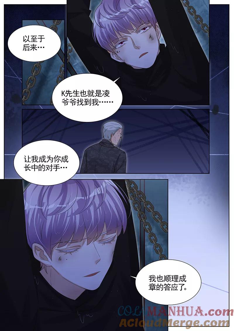 王牌校草 第283话 第2页