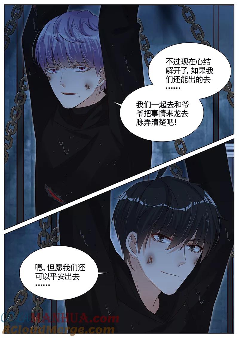 王牌校草 第283话 第6页
