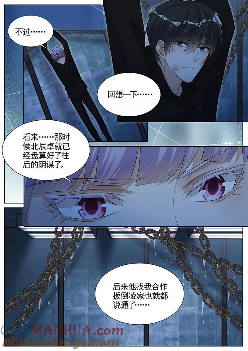 王牌校草 第283话 第3页