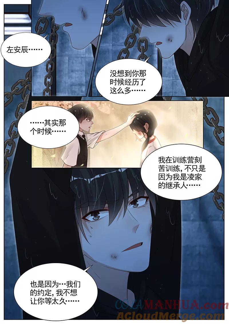 王牌校草 第283话 第4页