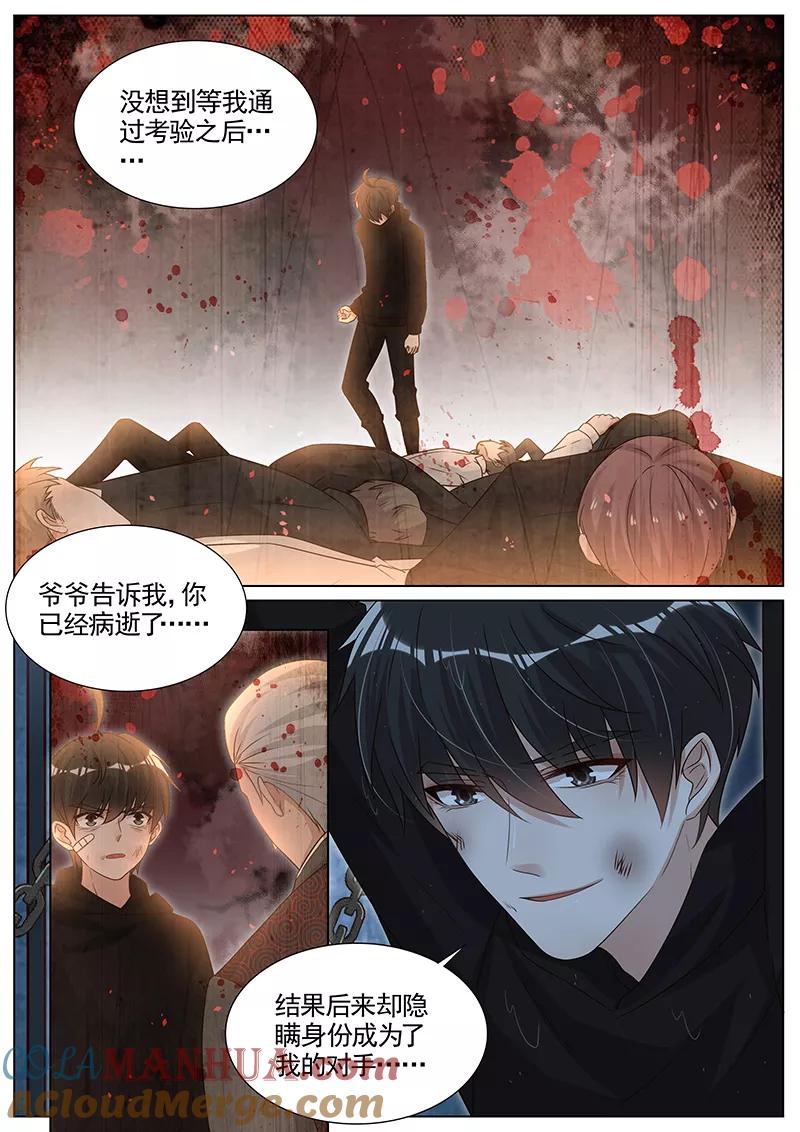 王牌校草 第283话 第5页