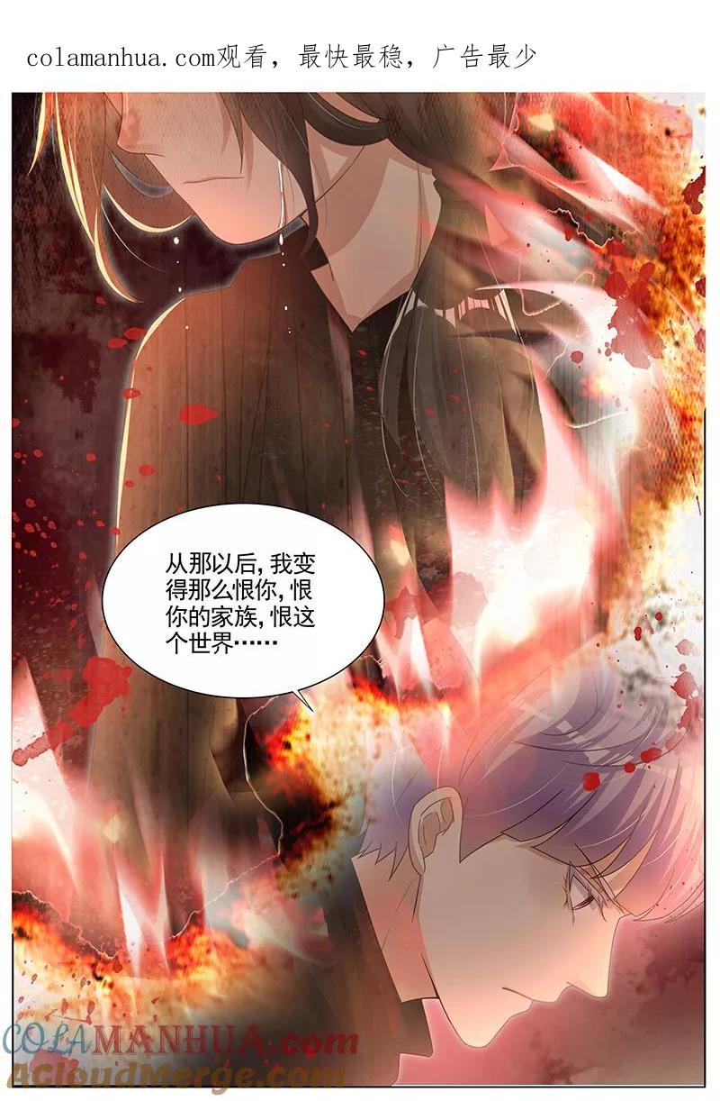 王牌校草 第283话 第1页