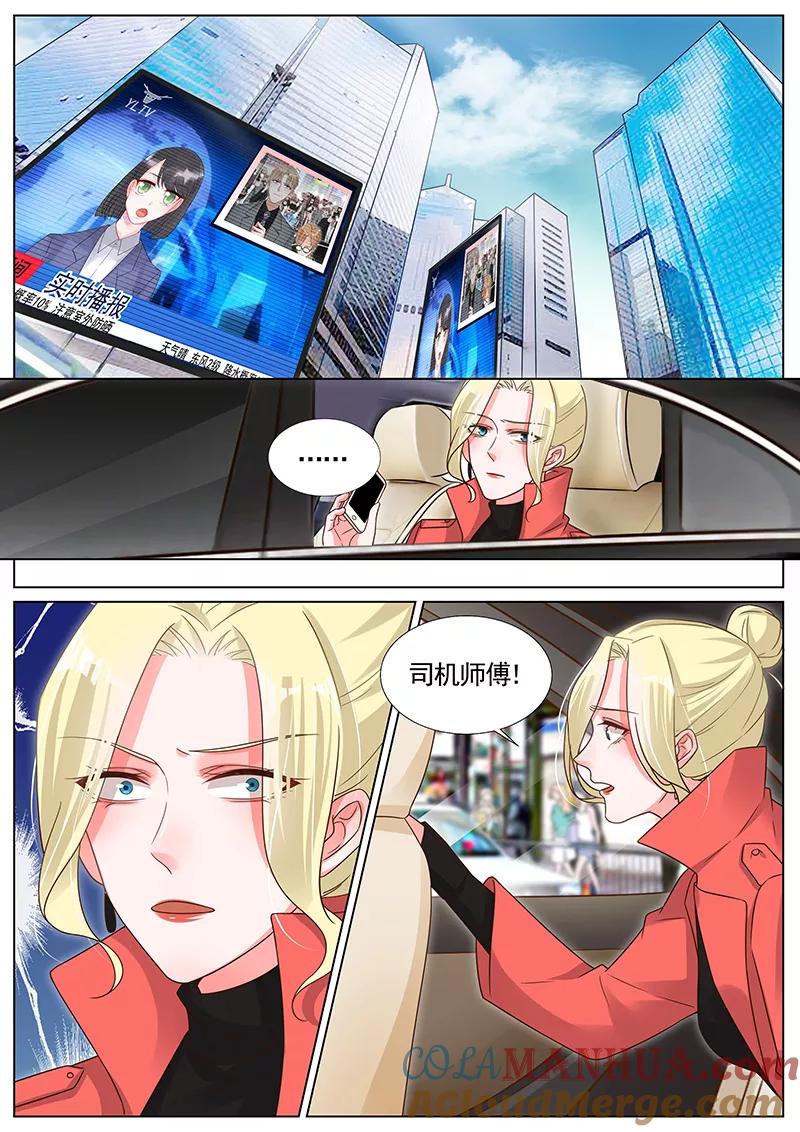 王牌校草 第284话 第6页