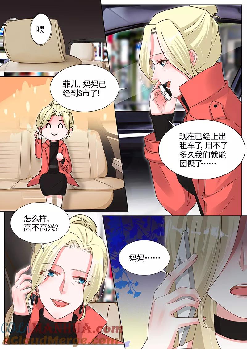 王牌校草 第284话 第4页