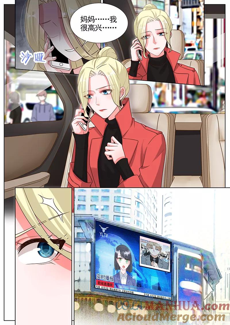 王牌校草 第284话 第5页