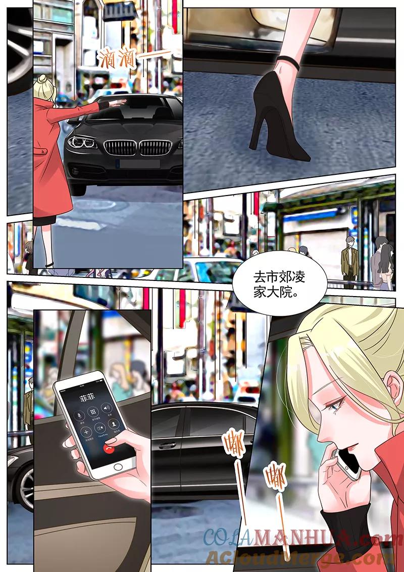 王牌校草 第284话 第3页