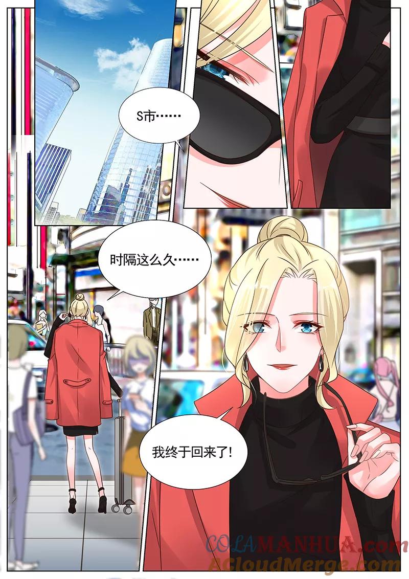 王牌校草 第284话 第2页