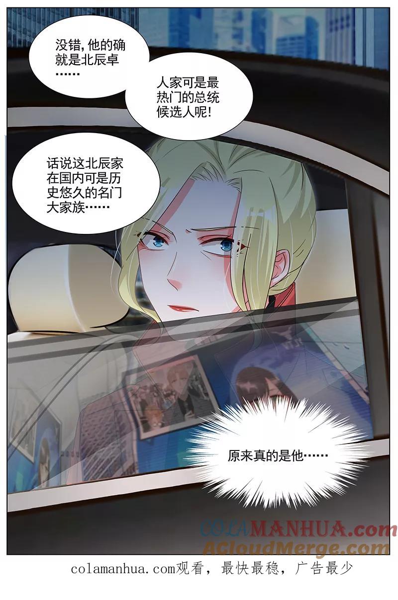 王牌校草 第284话 第8页