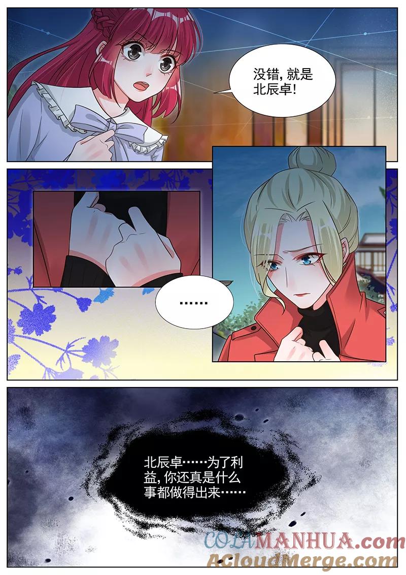 王牌校草 第285话 第4页