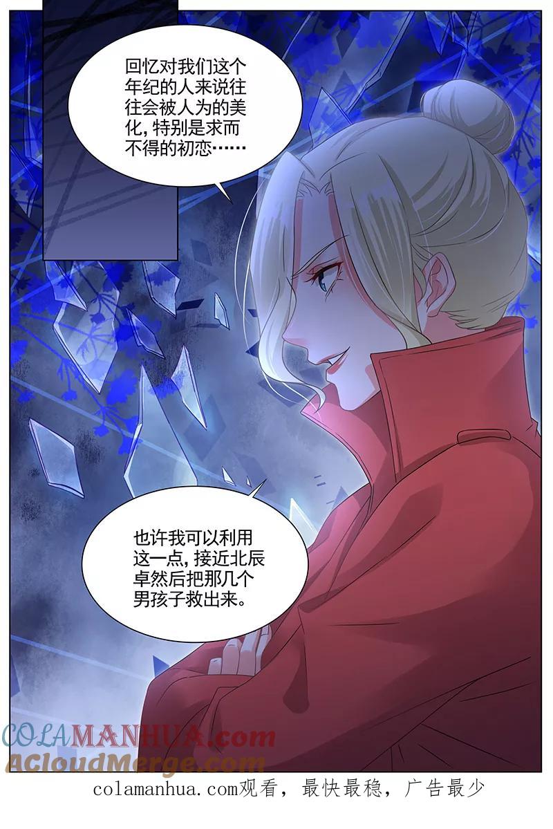 王牌校草 第285话 第8页
