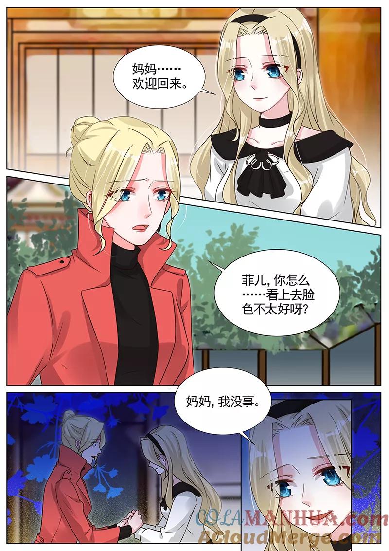 王牌校草 第285话 第2页