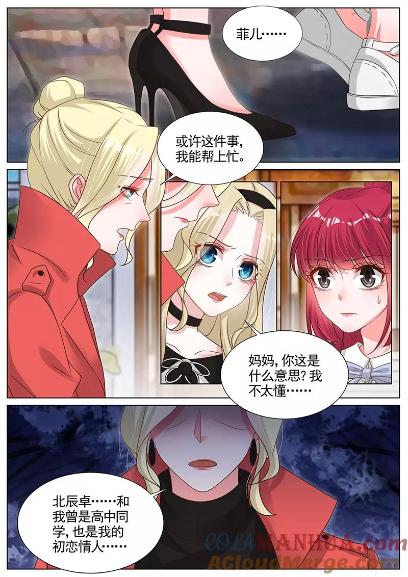 王牌校草 第285话 第6页