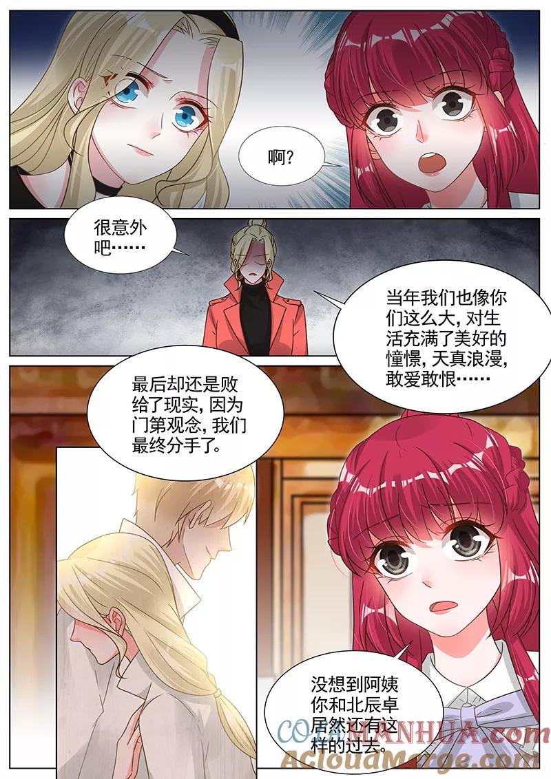 王牌校草 第285话 第7页