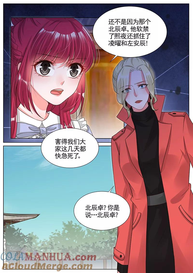 王牌校草 第285话 第3页