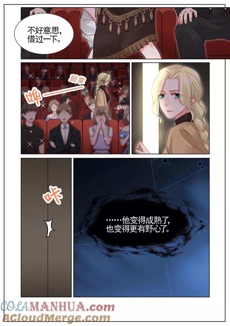 王牌校草 第286话 第6页
