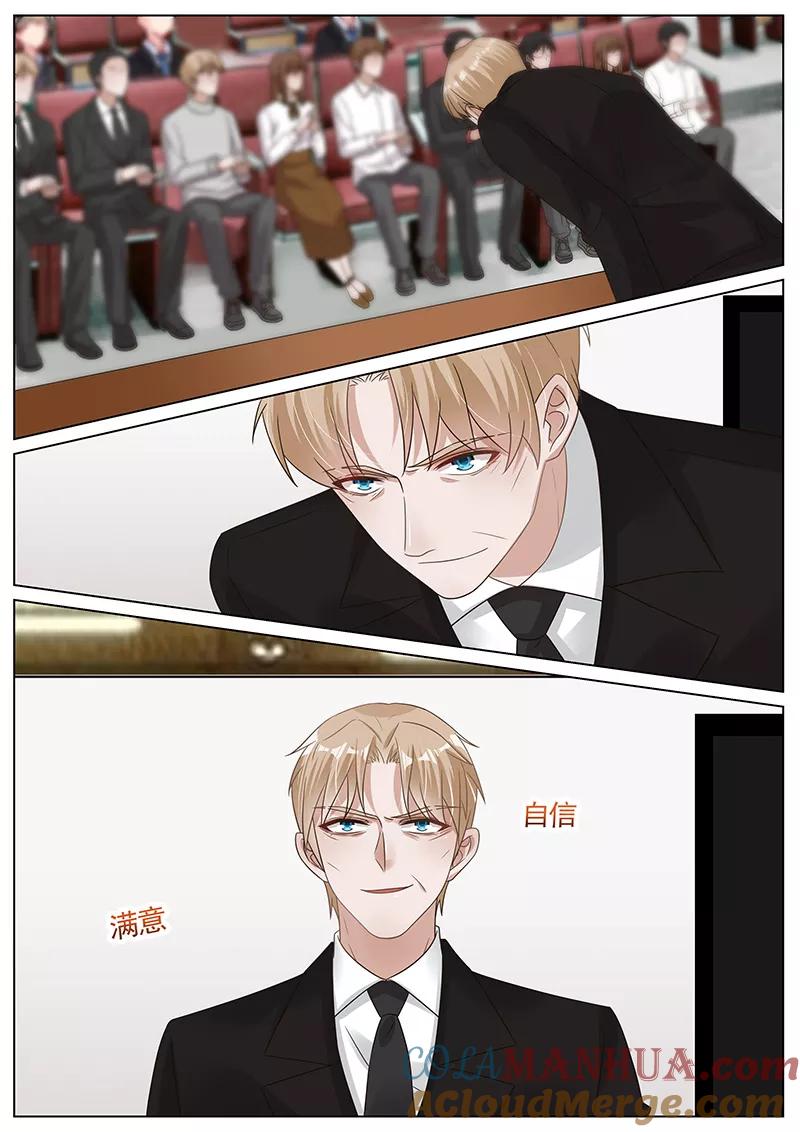 王牌校草 第286话 第7页