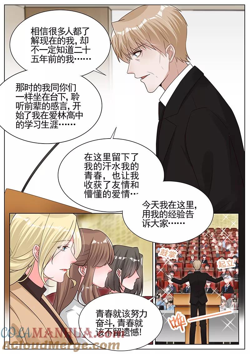 王牌校草 第286话 第5页