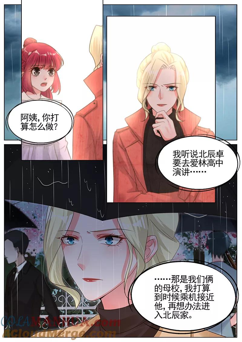 王牌校草 第286话 第3页