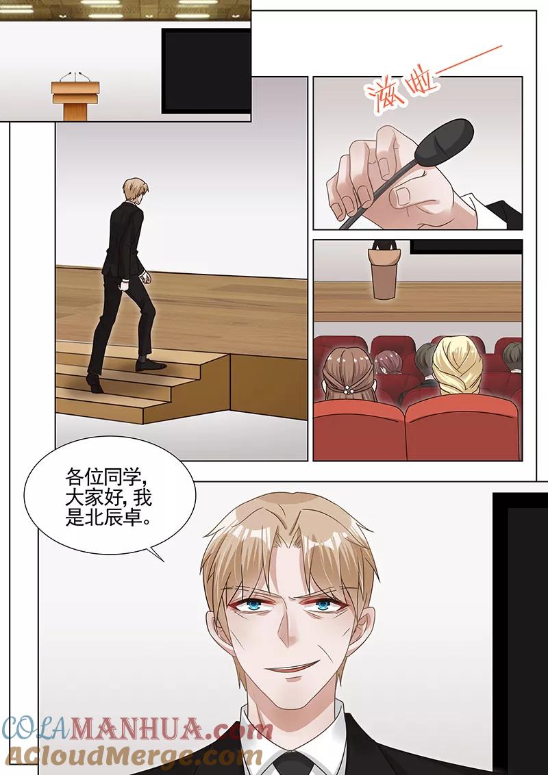 王牌校草 第286话 第4页