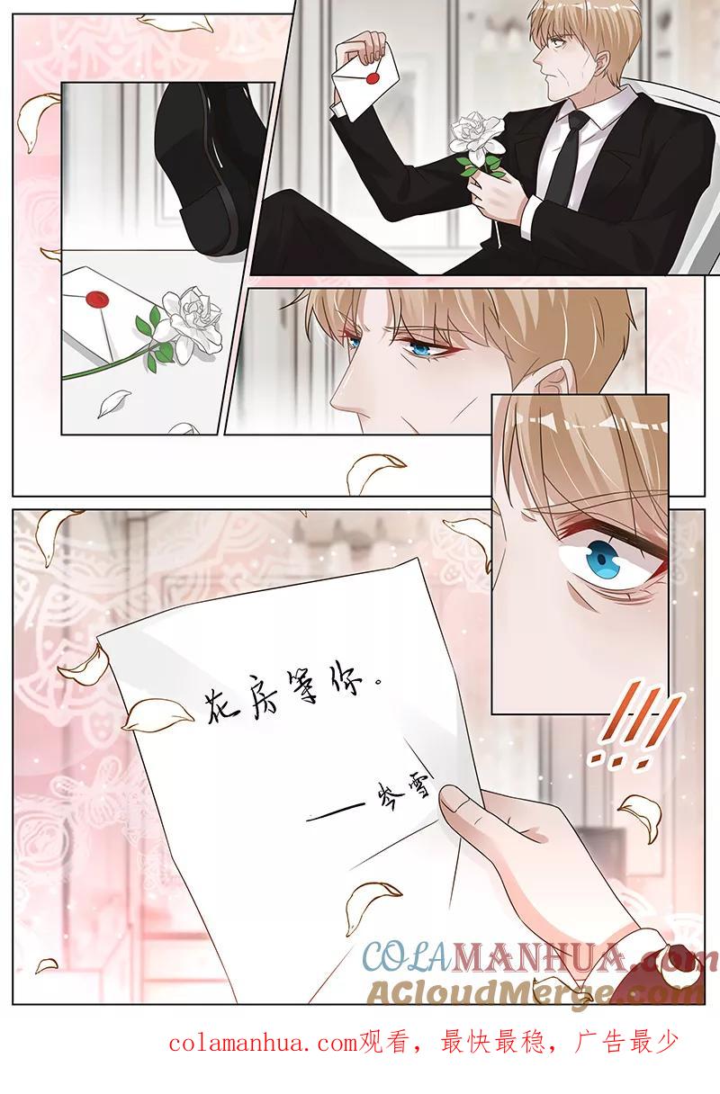 王牌校草 第286话 第9页