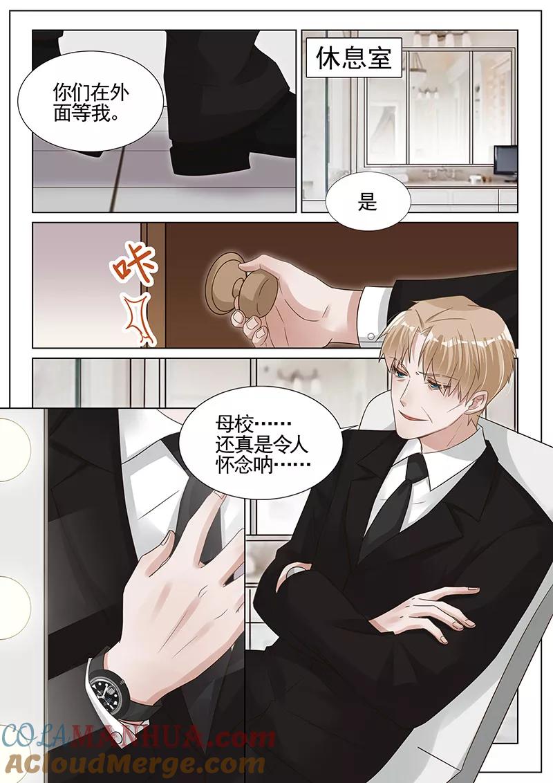 王牌校草 第286话 第8页