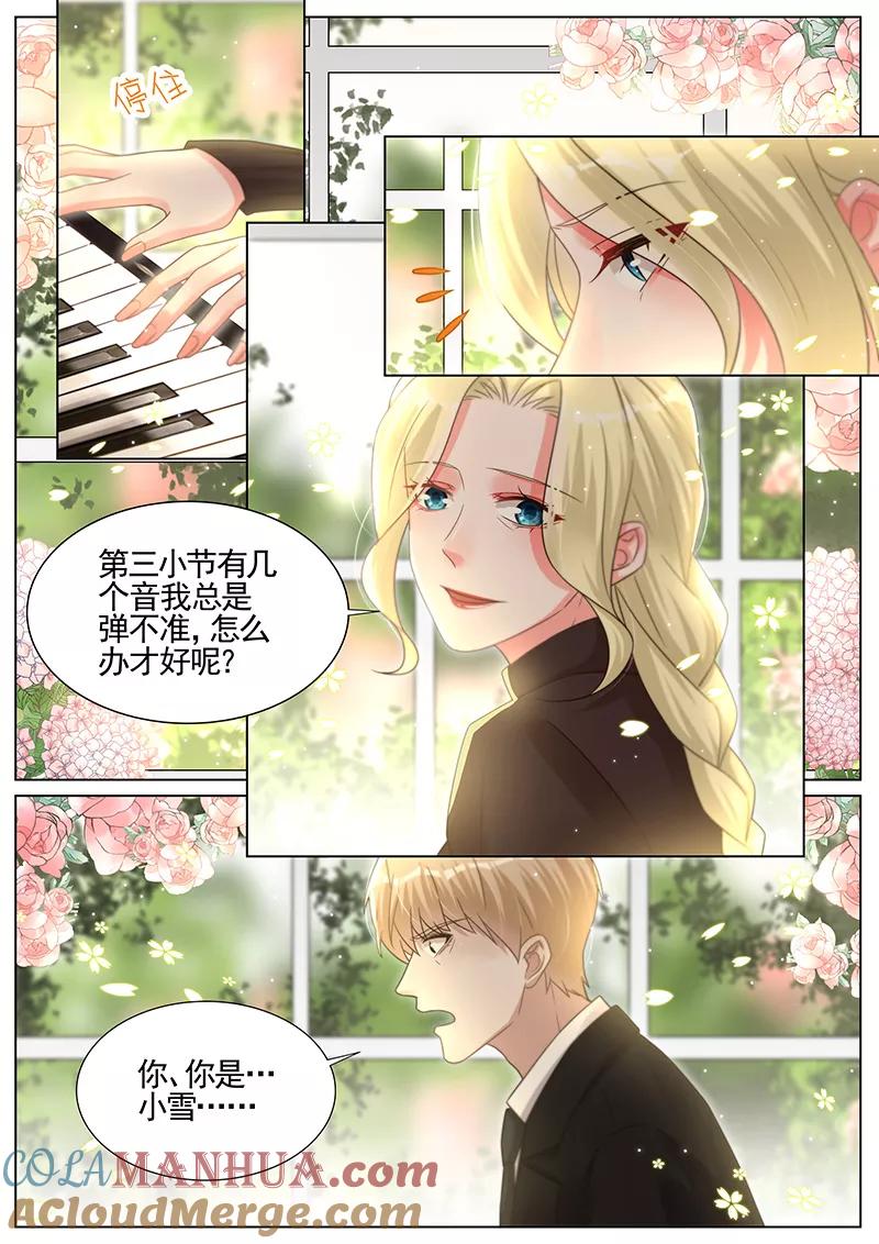 王牌校草 第287话 第7页