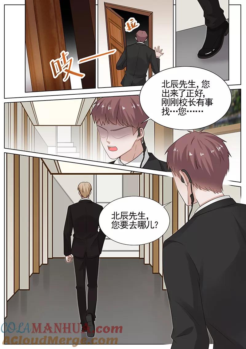 王牌校草 第287话 第2页